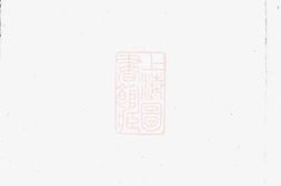 5991.青旸李氏世谱： 二卷：[江阴] PDF电子版下载