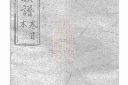 6000.李氏族谱： 二十二卷，首一卷：[沅江] PDF电子版下载
