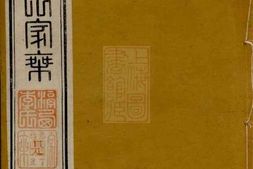 6011.滆西李氏家乘： [武进] PDF电子版下载