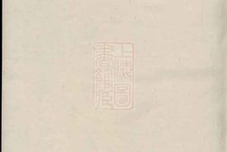 6032.木香李氏宗谱： [东阳] PDF电子版下载