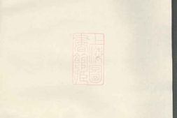 6038.木香李氏雅溪派本音宗谱： 不分卷：[东阳] PDF电子版下载