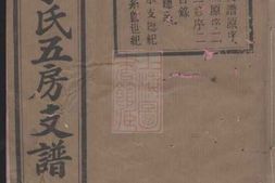 6041.尖山李氏五房支谱： 十八卷：[长沙] PDF电子版下载