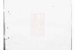 6044.龙山李氏宗谱： [金华] PDF电子版下载