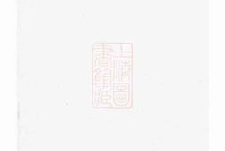 6051.华川李氏族谱： 二十三卷，首一卷，末一卷 PDF电子版下载