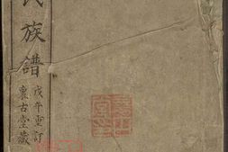 6053.李氏族谱： 不分卷：[华亭] PDF电子版下载