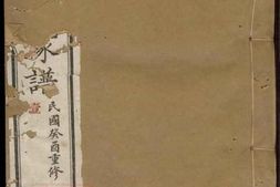 6061.高密李氏家谱： 四卷，首一卷 PDF电子版下载