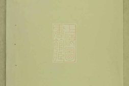 6065.剡北桐亭李氏宗谱： [剡县] PDF电子版下载