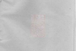 6067.三江李氏宗谱： 三十二卷，首一卷，末一卷：[浙江] PDF电子版下载