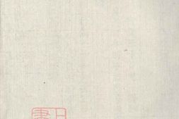 6068.李氏宗谱： [浙江] PDF电子版下载