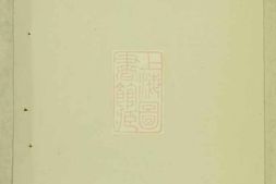 6070.莲塘李氏宗谱： [浦江] PDF电子版下载