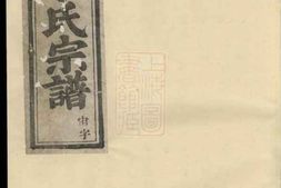 6072.莲塘李氏宗谱： [浦江] PDF电子版下载