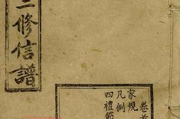 6080.李氏三修信谱： [益阳] PDF电子版下载