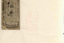 6081.澬阳李氏信谱： [益阳] PDF电子版下载