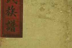 6085.李氏续修族谱： 六卷：[郴州] PDF电子版下载