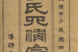 6090.李氏四修族谱： 二十二卷，首二卷：[湖南常德] PDF电子版下载