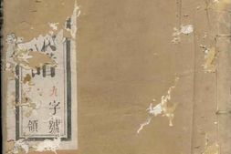 6104.鲸塘李氏宗谱： [无锡] PDF电子版下载