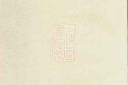 6110.李氏传书： 不分卷：[湖南] PDF电子版下载