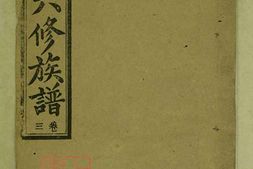6115.李氏六修族谱： [湖南] PDF电子版下载