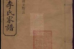 6129.湘乡金薮李氏四修家谱： 八卷，首一卷，末一卷 PDF电子版下载