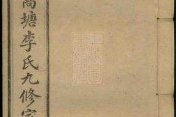 6138.湘潭高塘李氏九修家谱： 五十九卷，首二卷，末一卷 PDF电子版下载