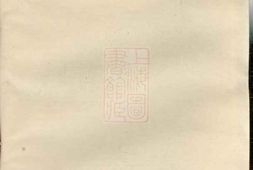 6142.瑞金田塸李氏五修族谱： 不分卷 PDF电子版下载