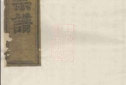 6172.乐安赤石李氏宗谱 PDF电子版下载
