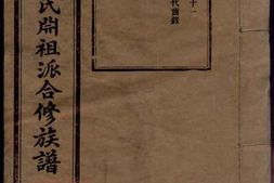 6178.衡山李氏祖派合修族谱 PDF电子版下载