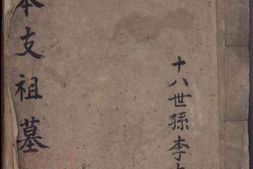 6189.京江李氏家乘资料： [镇江] PDF电子版下载