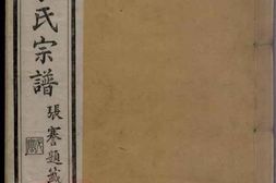 6191.开沙李氏宗谱 PDF电子版下载