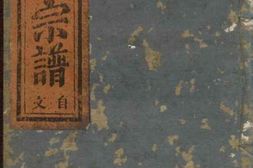 6204.锦溪李氏宗谱 PDF电子版下载