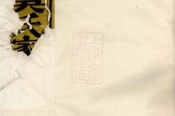 6368.吴溪吴氏家乘： 十六卷，首一卷：[浦江] PDF电子版下载