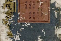 6376.浦阳吴氏宗谱 PDF电子版下载