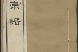 6387.吴氏宗谱： 七卷：[海盐] PDF电子版下载