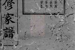 6388.吴氏六修家谱： [益阳] PDF电子版下载