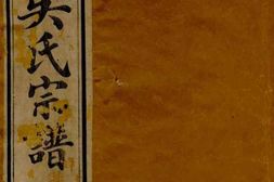 6394.宋泽吴氏宗谱： 二十一卷，首一卷：[常州] PDF电子版下载