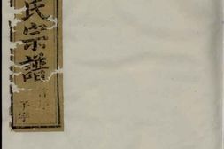 6433.义乌石溪吴氏宗谱： 十八卷，首三卷 PDF电子版下载
