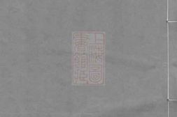 6437.椒山吴氏宗谱： [义乌] PDF电子版下载