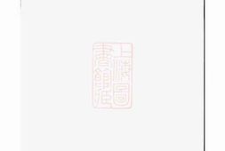 6438.椒山吴氏宗谱： [义乌] PDF电子版下载
