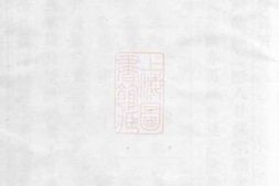 6440.前洪吴氏宗谱： 十六卷：[义乌] PDF电子版下载