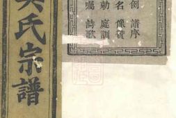 6462.暨阳东山吴氏宗谱： 十二卷 PDF电子版下载
