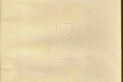 6471.凤山吴氏宗谱： 三卷：[暨阳] PDF电子版下载