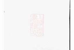 6479.孝义吴氏宗谱： 不分卷：[诸暨] PDF电子版下载