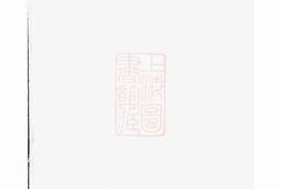 6482.孝义吴氏宗谱： [诸暨] PDF电子版下载