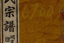 6486.古润吴氏宗谱： 八卷，首二卷，末一卷：[润州] PDF电子版下载