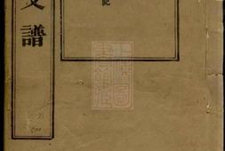 6511.吴氏支谱： 十二卷，首一卷：[苏州] PDF电子版下载