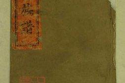 6547.邱氏族谱： 五卷，首一卷：[平江] PDF电子版下载