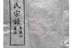 6549.澄江邱氏宗谱： 二十七卷，首一卷，末一卷：[江阴] PDF电子版下载