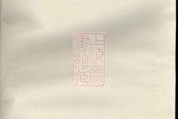6555.暨阳邱氏宗谱： 不分卷 PDF电子版下载