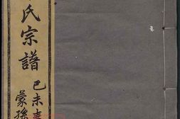 6686.绍兴冢斜余氏家谱： 不分卷 PDF电子版下载