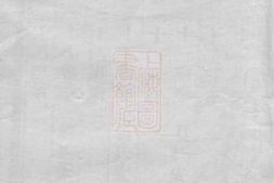 6820.石崖沈氏仪主： [金华] PDF电子版下载